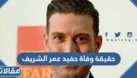 حقيقة وفاة حفيد عمر الشريف