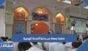 خطبة جمعة عن بداية السنة الهجرية 1448