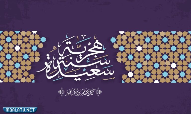 خلفيات تهنئة بالعام الهجري الجديد 1444