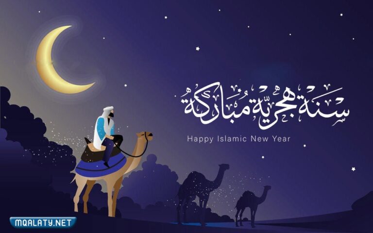 خلفيات تهنئة بالعام الهجري الجديد 1444