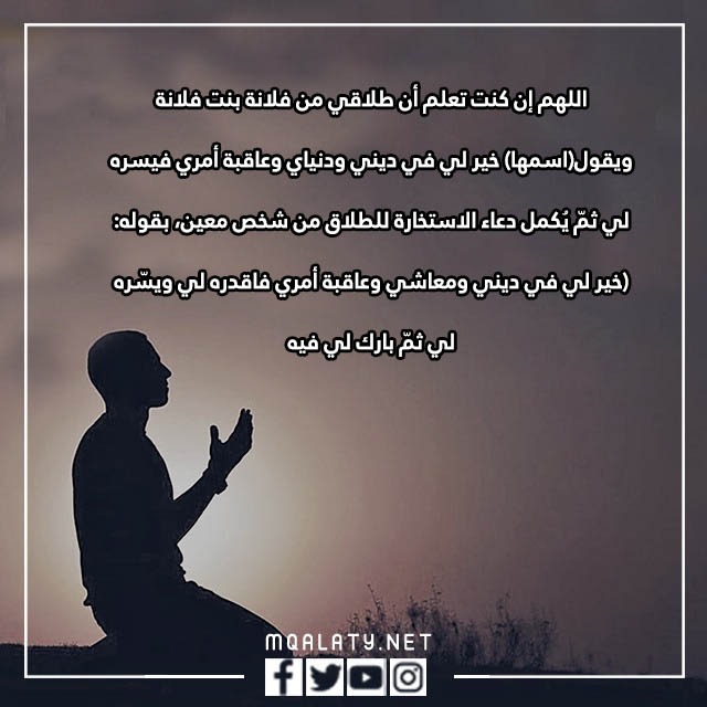 دعاء الاستخارة