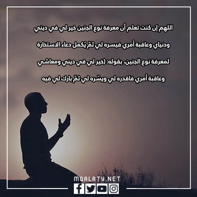 دعاء الاستخارة