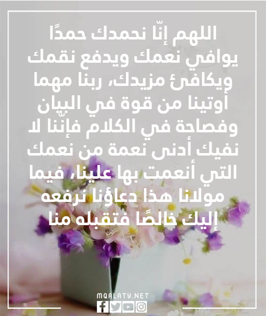 دعاء الحمدلله على التمام بالصور