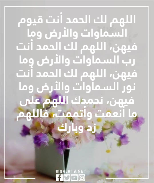 دعاء الحمدلله على التمام بالصور