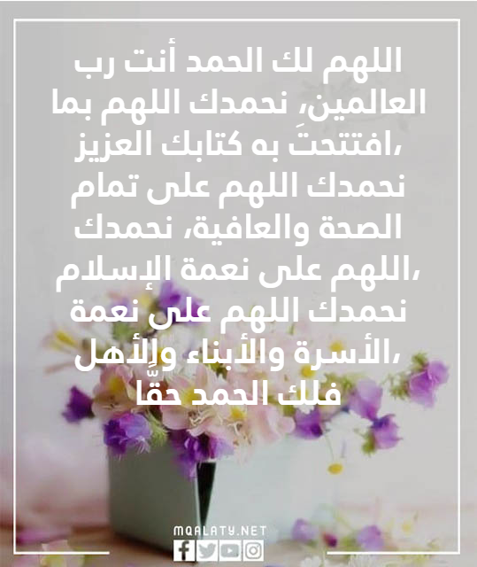 دعاء الحمدلله على التمام بالصور