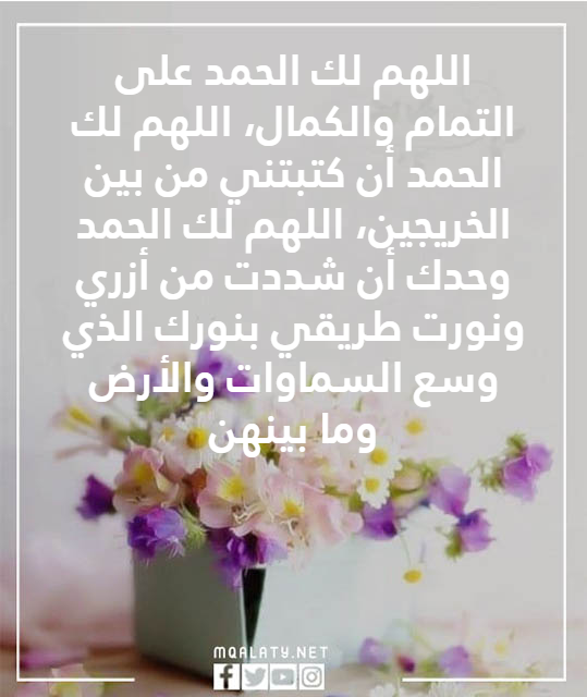 دعاء الحمدلله على التمام بالصور