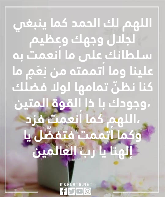 دعاء الحمدلله على التمام بالصور
