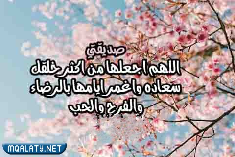 صور دعاء يوم الترويه لصديقتي