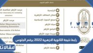 رابط نتيجة الثانوية الازهرية 2023 برقم الجلوس