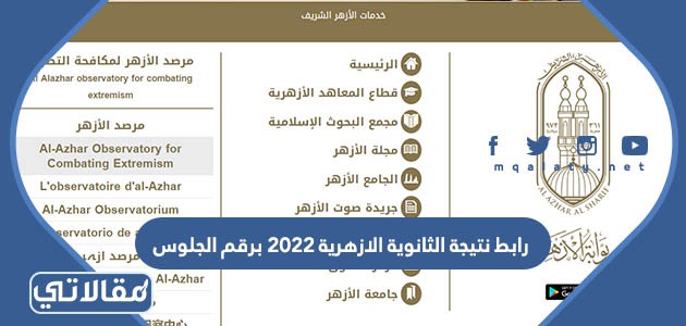 رابط نتيجة الثانوية الازهرية 2023 برقم الجلوس