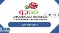 كم سعر سهم عذيب 2023