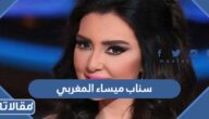 سناب ميساء المغربي الرسمي