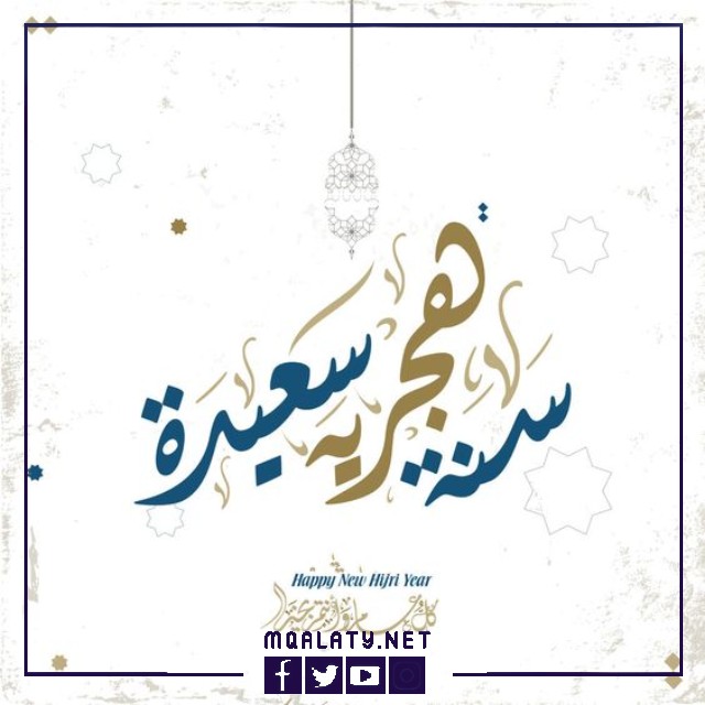 صور التهاني بالعام الهجري 1444 عبر الواتساب