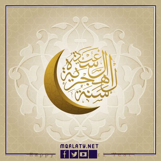 صور التهاني بالعام الهجري 1444 عبر الواتساب