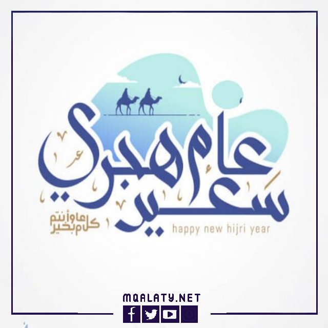 صور تهنئة برأس السنة الهجرية للأم