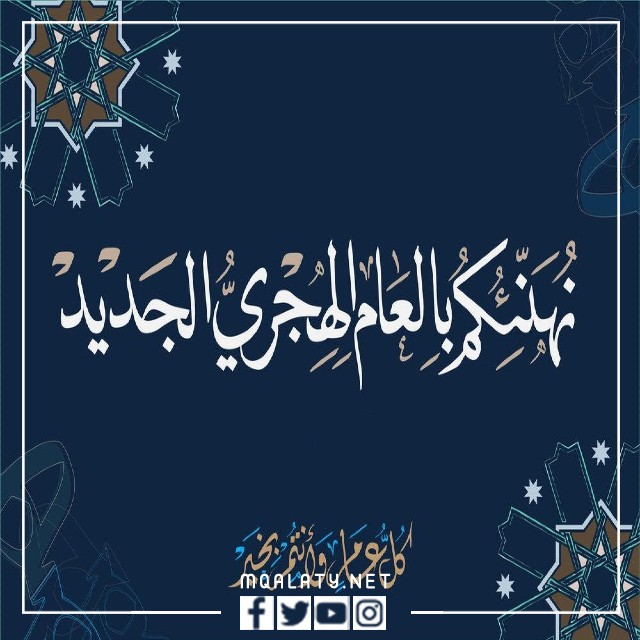 خلفيات فيسبوك تهنئة براس السنة جاهزة للمعايدة