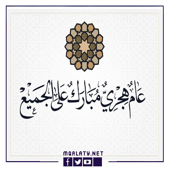 خلفيات فيسبوك تهنئة براس السنة جاهزة للمعايدة