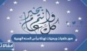 صور خلفيات ورمزيات تهنئة برأس السنه الهجرية 1448