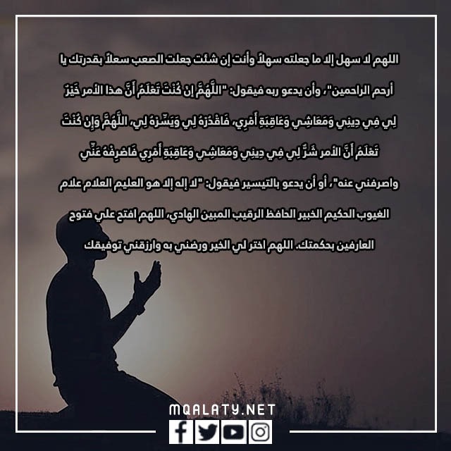صور دعاء الاستخارة