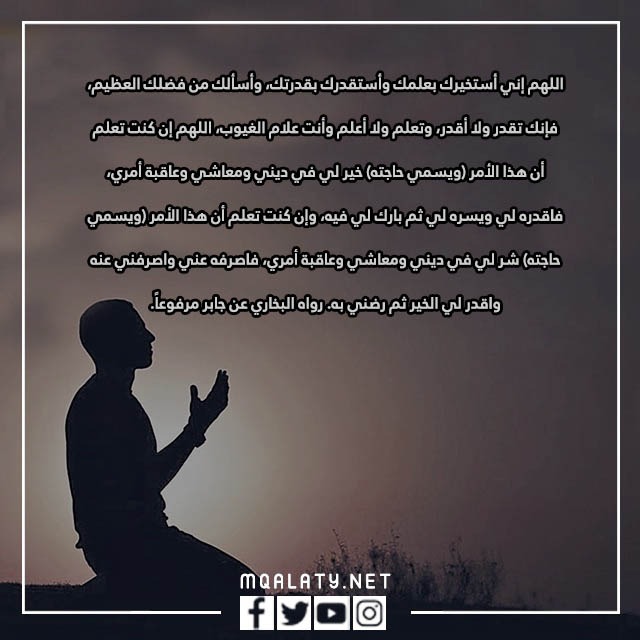 صور دعاء الاستخارة