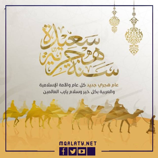 صور رسائل تهنئة قصيرة  1444 بمناسبة السنة الهجرية