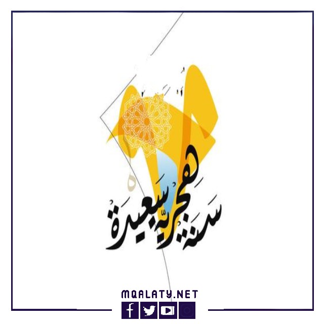 صور كروت التهنئة برأس السنة الهجرية 1444