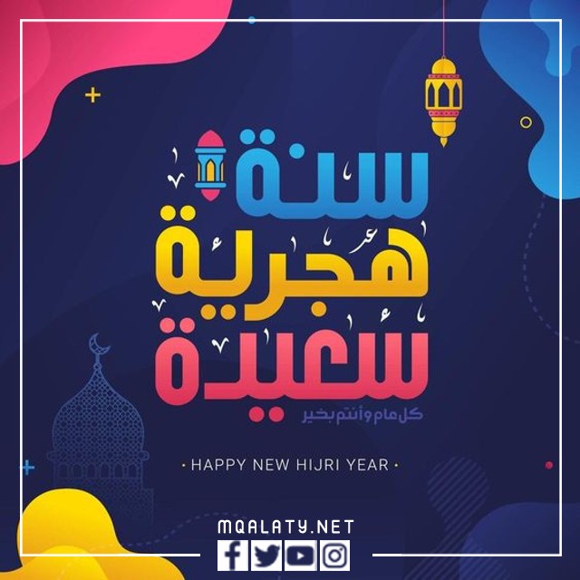 صور للواتس بمناسبة راس السنة الهجرية 1444  