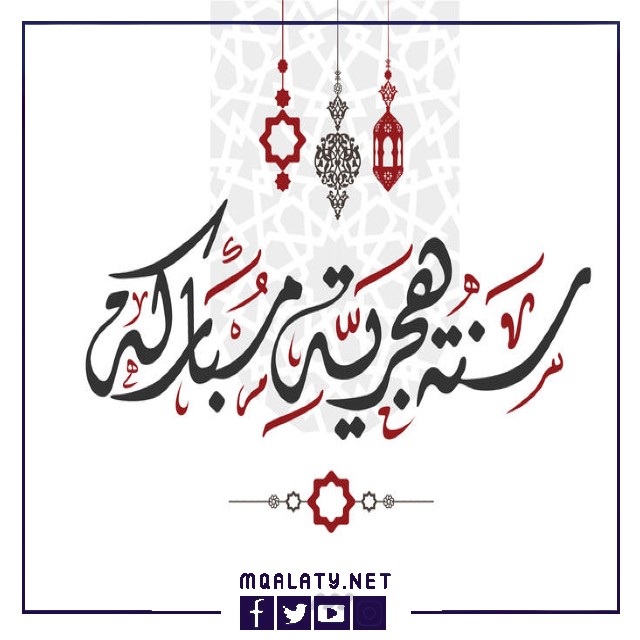 صور ورمزيات العام الهجري الجديد