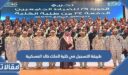 طريقة التسجيل في كلية الملك خالد العسكرية لحملة الثانوية 1448