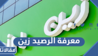 طريقة معرفة الرصيد في زين السعودية