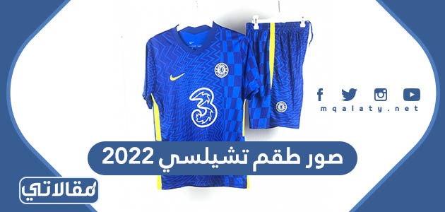 طقم تشيلسي 2023