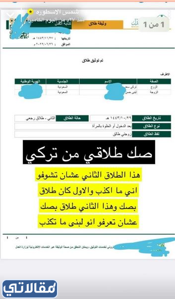 تفاصيل نشر شمس الأسطورة صك طلاقها من تركي القرني