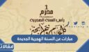 عبارات عن السنة الهجرية الجديدة 1448 مكتوبة