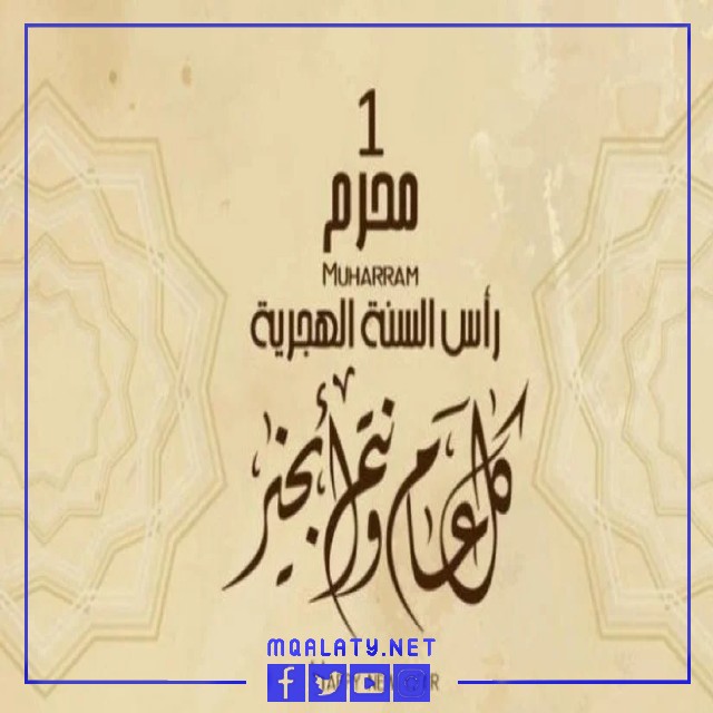 بطاقات تهنئة بالعام الهجري الجديد