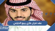 تفاصيل عقد قران غازي ربيع الذيابي بالصور