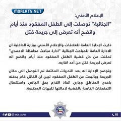 قاتل الطفل صقر نايف المطيري