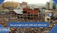 تفاصيل قرار استثناء منزل طلال مداح من الهدم في جدة