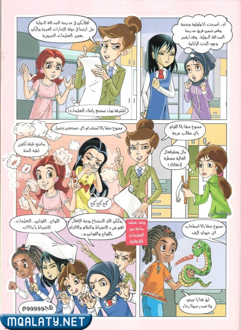 قصة من مجلة أطفال للبنات