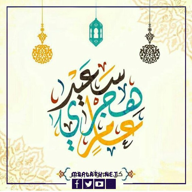 كروت معايدة بالسنة الهجرية الجديدة 1444ه