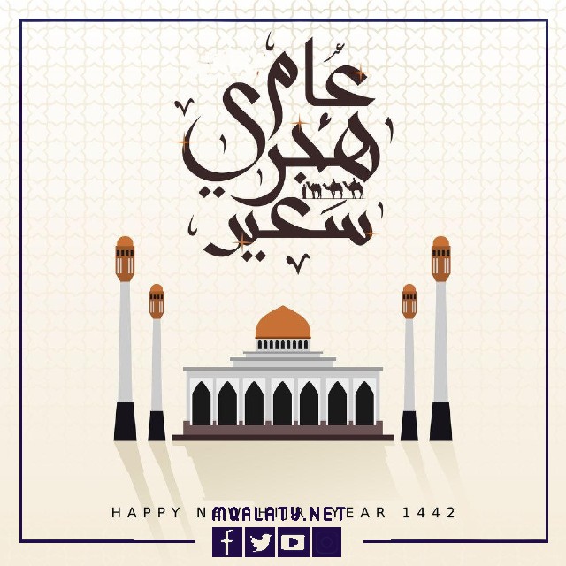 كروت معايدة بمناسبة السنة الهجرية