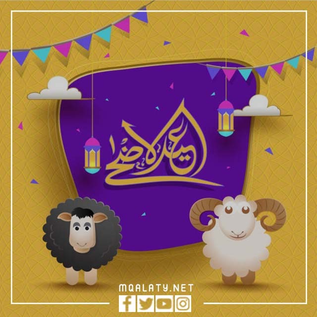 كروت معايدة عيد الاضحى المبارك 2023