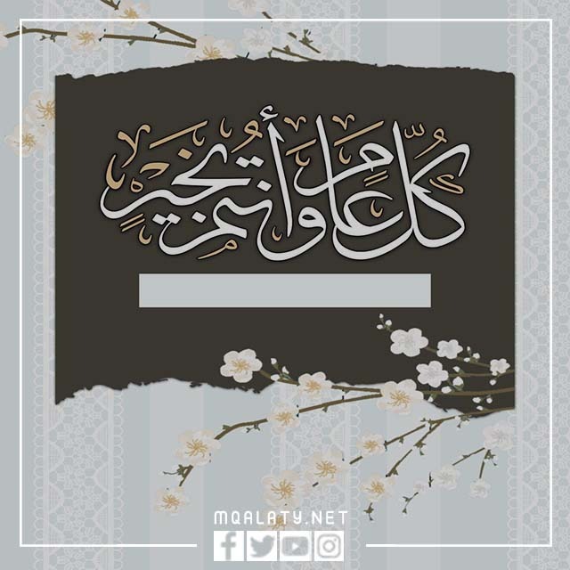 كروت معايدة عيد الاضحى بالاسم 2023