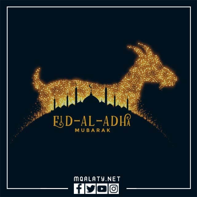 كروت معايدة عيد الاضحى بالانجليزي 2023