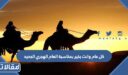 كل عام وانت بخير بمناسبة العام الهجري الجديد 1448