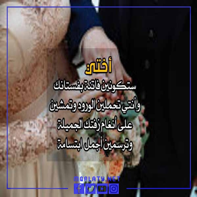 صور تهنئة أخت العروس لأختها