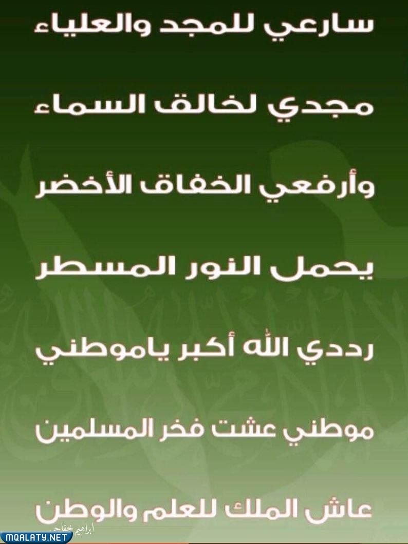 كلمات النشيد الوطني السعودي صور