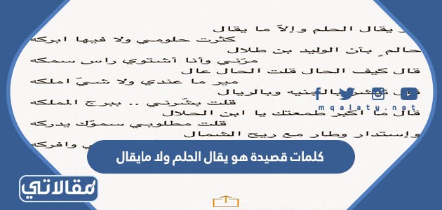 كلمات قصيدة هو يقال الحلم ولا مايقال