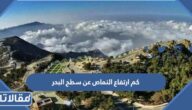 كم ارتفاع النماص عن سطح البحر
