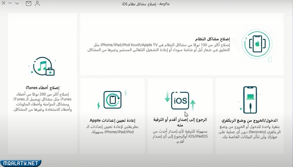 كيف ارجع تحديث الايفون