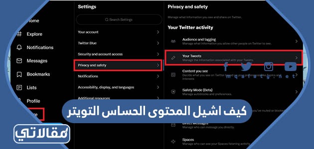 كيف اشيل المحتوى الحساس التويتر